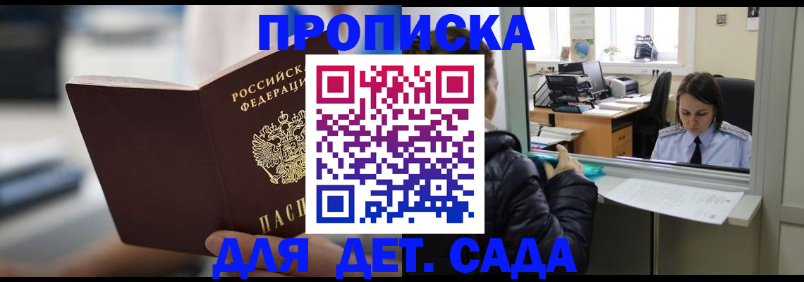 временная прописка в Томске