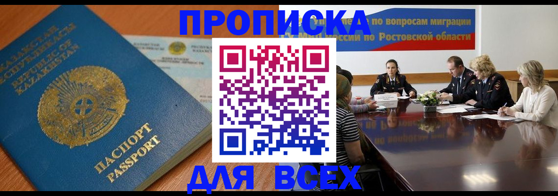 временная регистрация в квартире в Томске